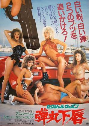 Miami Spice - Japanese Movie Poster (thumbnail)