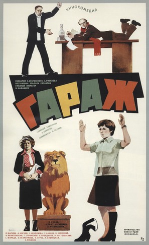 Garazh - Russian Movie Poster (thumbnail)