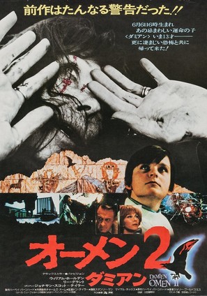 Damien: Omen II - Japanese Movie Poster (thumbnail)