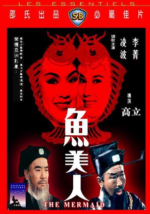 Yu mei ren - Hong Kong Movie Cover (thumbnail)