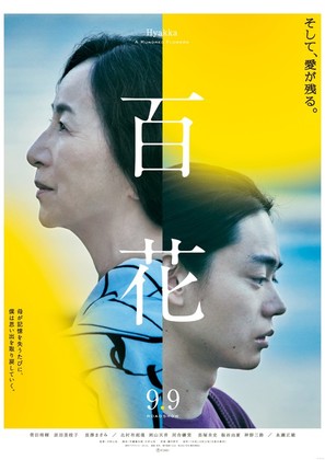 Hyakka - Japanese Movie Poster (thumbnail)