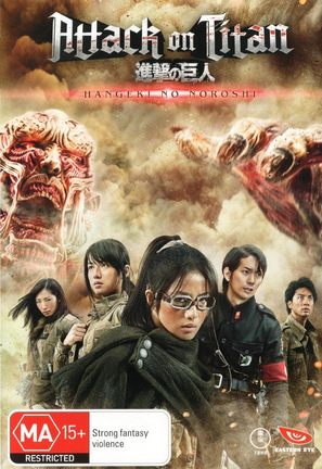 Shingeki no kyojin Attack on Titan: Hangeki no noroshi - Australian Movie Cover (thumbnail)