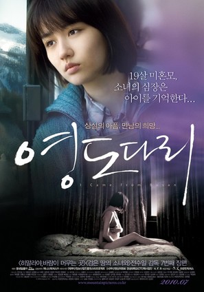 Yeong-do Da-ri - South Korean Movie Poster (thumbnail)