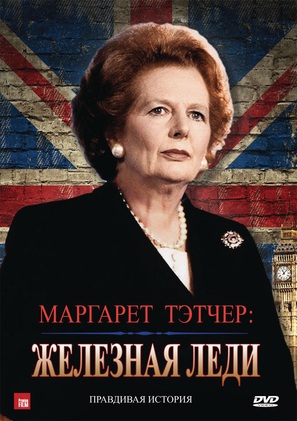 Margaret Thatcher: The Iron Lady - Russian Movie Cover (thumbnail)