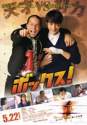 Bokkusu! - Japanese Movie Poster (thumbnail)