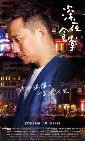 &quot;Shen ye shi tang&quot; - Chinese Movie Poster (thumbnail)