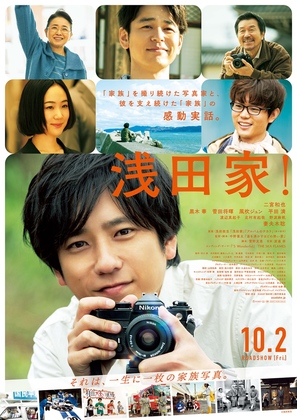 Asada-ke! - Japanese Movie Poster (thumbnail)