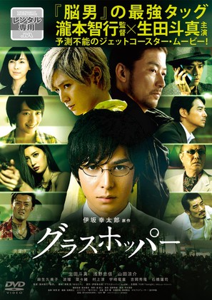 Gurasuhopp&acirc; - Japanese DVD movie cover (thumbnail)