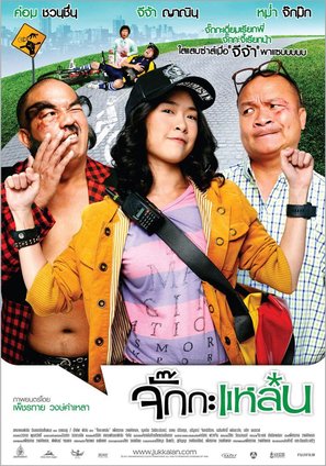Jukkalan - Thai Movie Poster (thumbnail)
