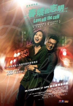 Love Off the Cuff - Malaysian Movie Poster (thumbnail)