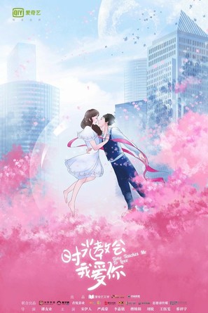 &quot;Time Teaches Me to Love&quot; - Chinese Movie Poster (thumbnail)