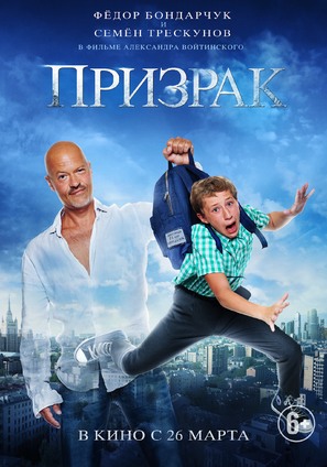 Prizrak - Russian Movie Poster (thumbnail)