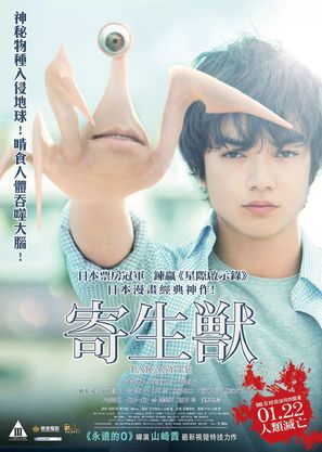 Kiseij&ucirc;: Part 1 - Hong Kong Movie Poster (thumbnail)