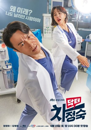 &quot;Doctor Cha&quot; - South Korean Movie Poster (thumbnail)