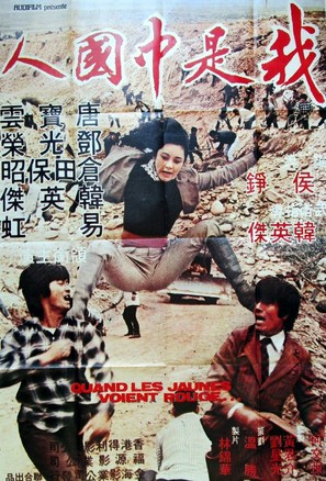 Nu fa chong guan - French Movie Poster (thumbnail)