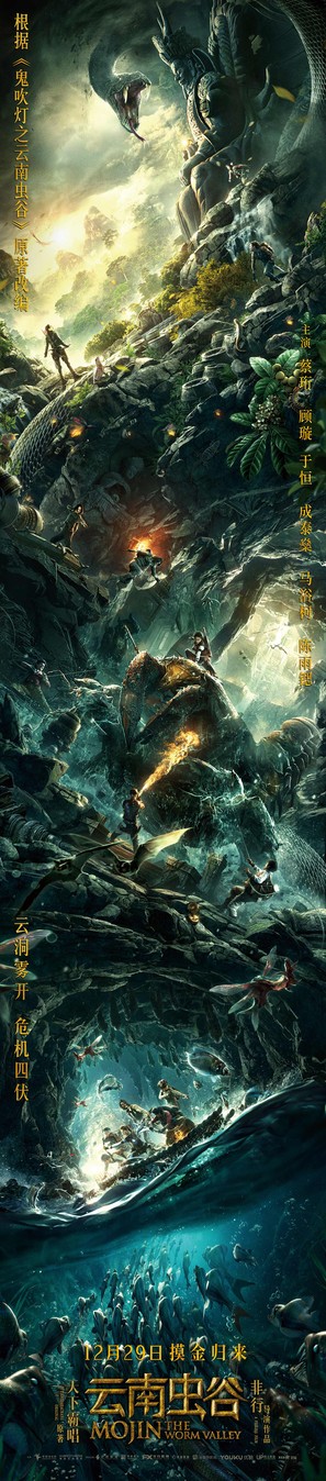 Mojin: The Worm Valley - Chinese Movie Poster (thumbnail)