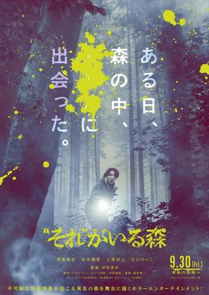 Sore ga Iru Mori - Japanese Movie Poster (thumbnail)