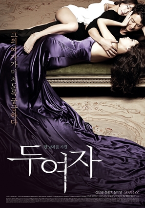 Du yeoja - South Korean Movie Poster (thumbnail)