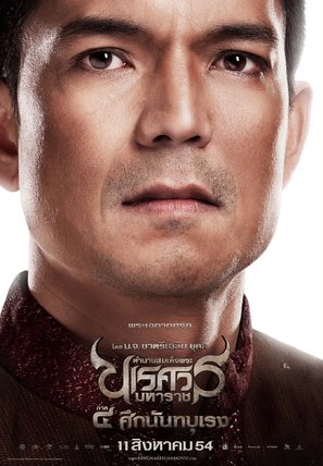 King Naresuan 4 - Thai Movie Poster (thumbnail)