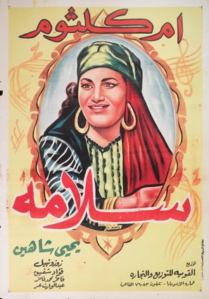 Salamah - Egyptian Movie Poster (thumbnail)