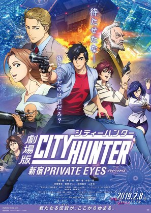 City Hunter: Shinjuku Private Eyes - Japanese Movie Poster (thumbnail)