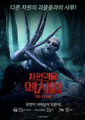 The Axiom - South Korean Movie Poster (thumbnail)