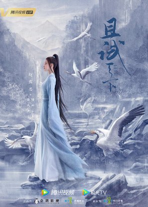 &quot;Qie Shi Tian Xia&quot; - Chinese Movie Poster (thumbnail)