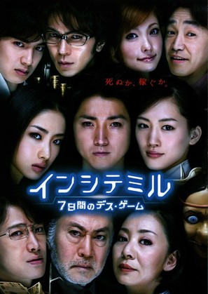 The Incite Mill - Japanese Movie Poster (thumbnail)