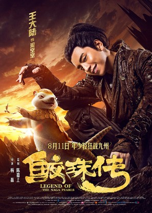 Jiao Zhu Chuan - Chinese Movie Poster (thumbnail)