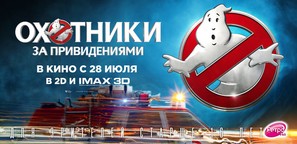 Ghostbusters - Russian Movie Poster (thumbnail)