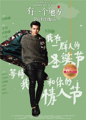 You yi ge di fang zhi you wo men zhi dao - Chinese Movie Poster (thumbnail)