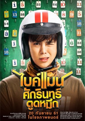 Bikeman - Thai Movie Poster (thumbnail)