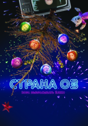 Strana Oz - Russian Movie Poster (thumbnail)