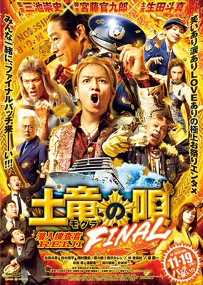 Mole Song Final - Japanese Movie Poster (thumbnail)