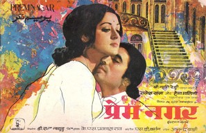 Prem Nagar - Indian Movie Poster (thumbnail)