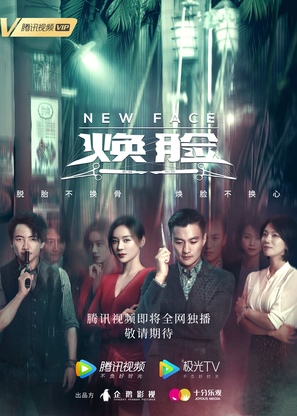 &quot;Huan lian&quot; - Chinese Movie Poster (thumbnail)