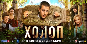 Kholop - Russian Movie Poster (thumbnail)