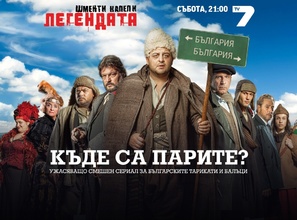 &quot;Taradiddle: The Legend&quot; - Bulgarian Movie Poster (thumbnail)