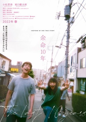 The Last 10 Years - Japanese Movie Poster (thumbnail)