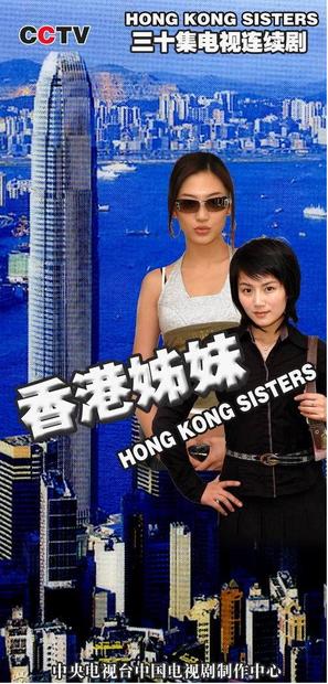 &quot;Xiang gang jie mei&quot; - Chinese Movie Poster (thumbnail)