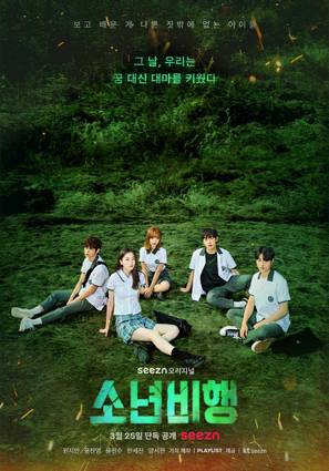 &quot;Juvenile Delinquency&quot; - South Korean Movie Poster (thumbnail)