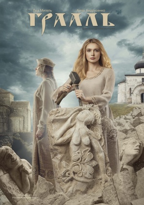 Magdalina - Russian Movie Poster (thumbnail)