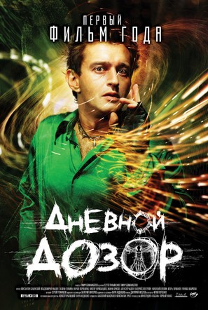 Dnevnoy dozor - Russian Movie Poster (thumbnail)