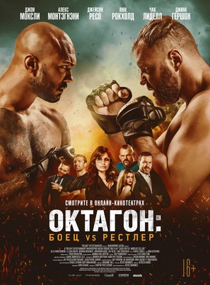 Cagefighter - Russian Movie Poster (thumbnail)