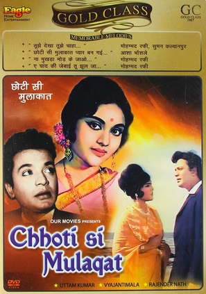 Chhoti Si Mulaqat - Indian Movie Cover (thumbnail)