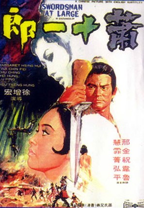 Xiao shi yi lang - Hong Kong Movie Poster (thumbnail)