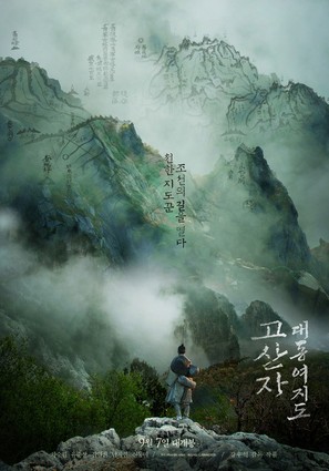 Gosanja: Dae-dong-yeo Ji-do - South Korean Movie Poster (thumbnail)