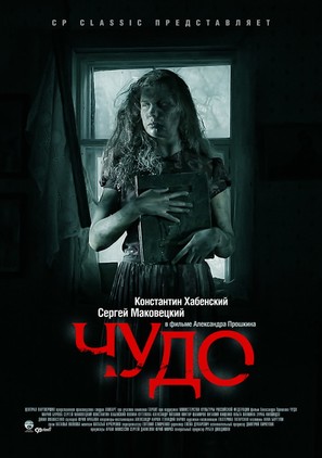Chudo - Russian Movie Poster (thumbnail)