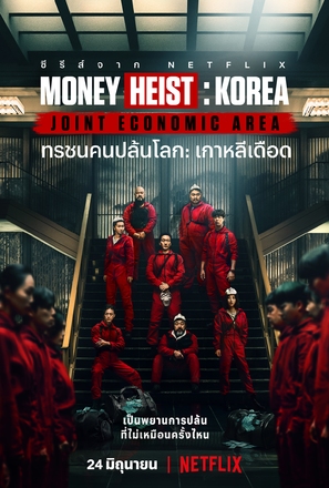 &quot;Money Heist: Korea - Joint Economic Area&quot; - Thai Movie Poster (thumbnail)