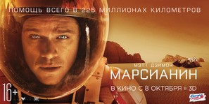 The Martian - Russian Movie Poster (thumbnail)